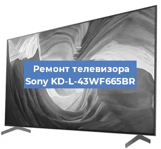 Ремонт телевизора Sony KD-L-43WF665BR в Воронеже